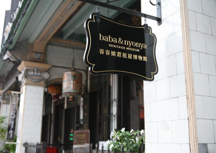 Baba & Nyonya Heritage Museum
